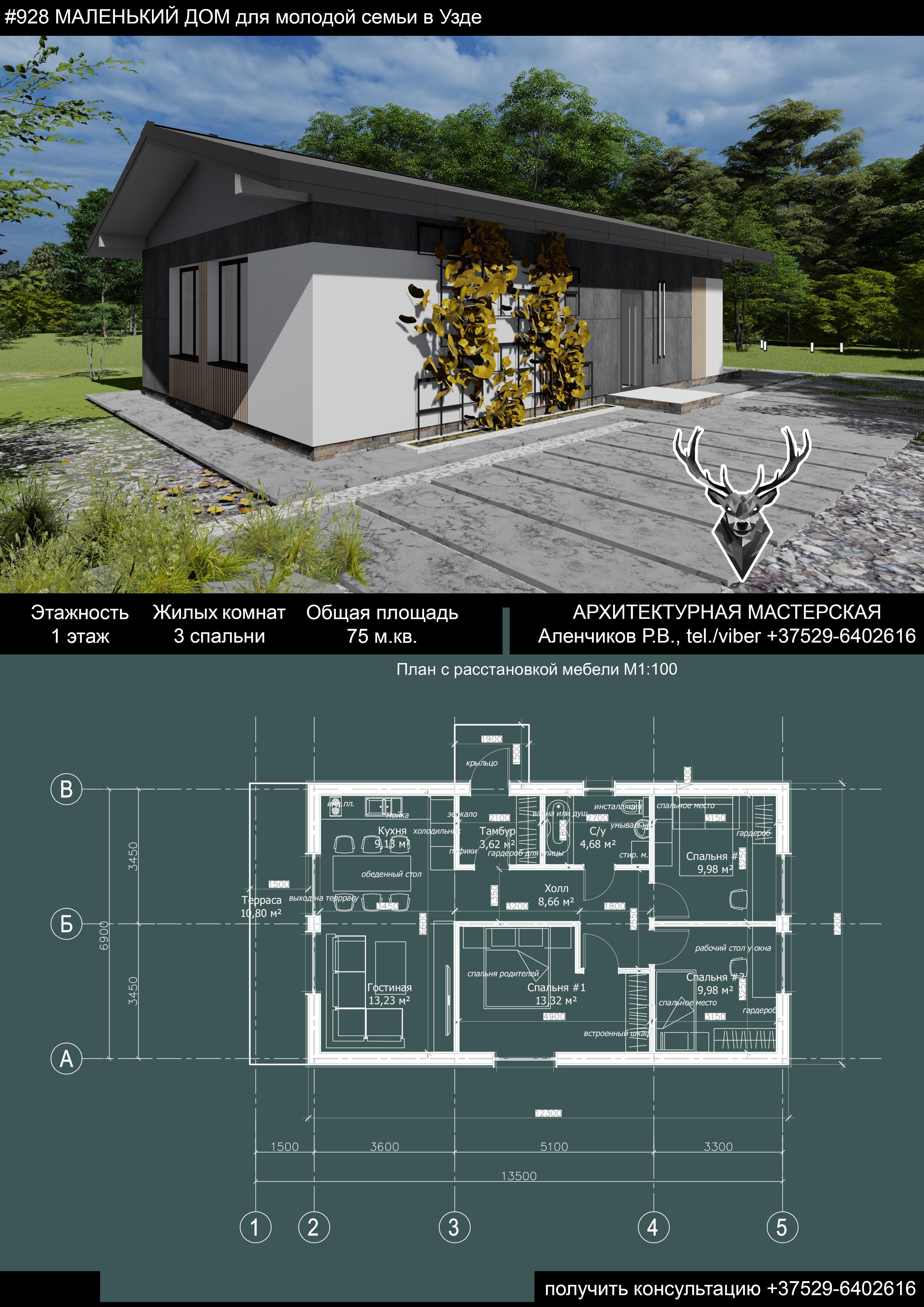 архитектор (дизайнер, инженер) Аленчиков Роман 8029-6402616