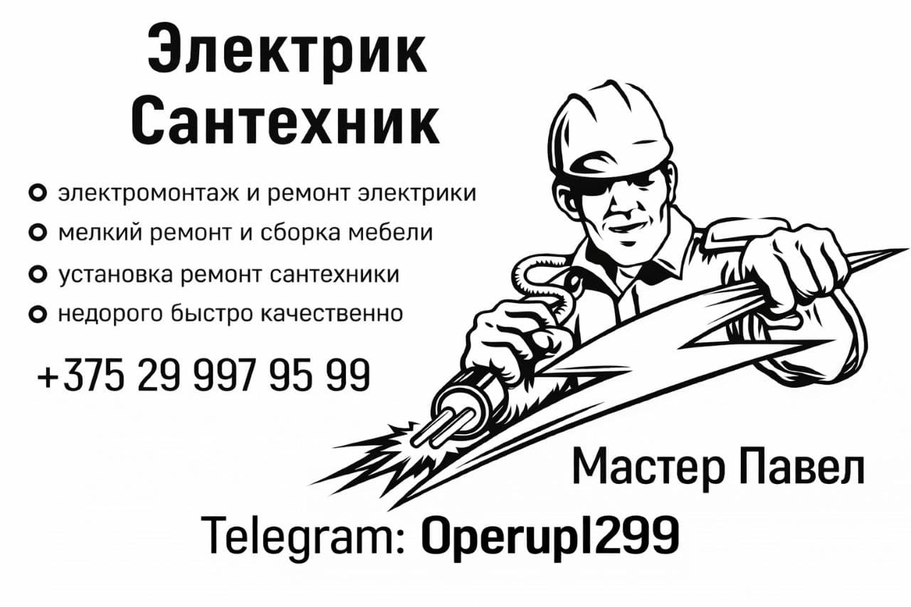 Электрика, сантехника, сборка мебели, муж на час