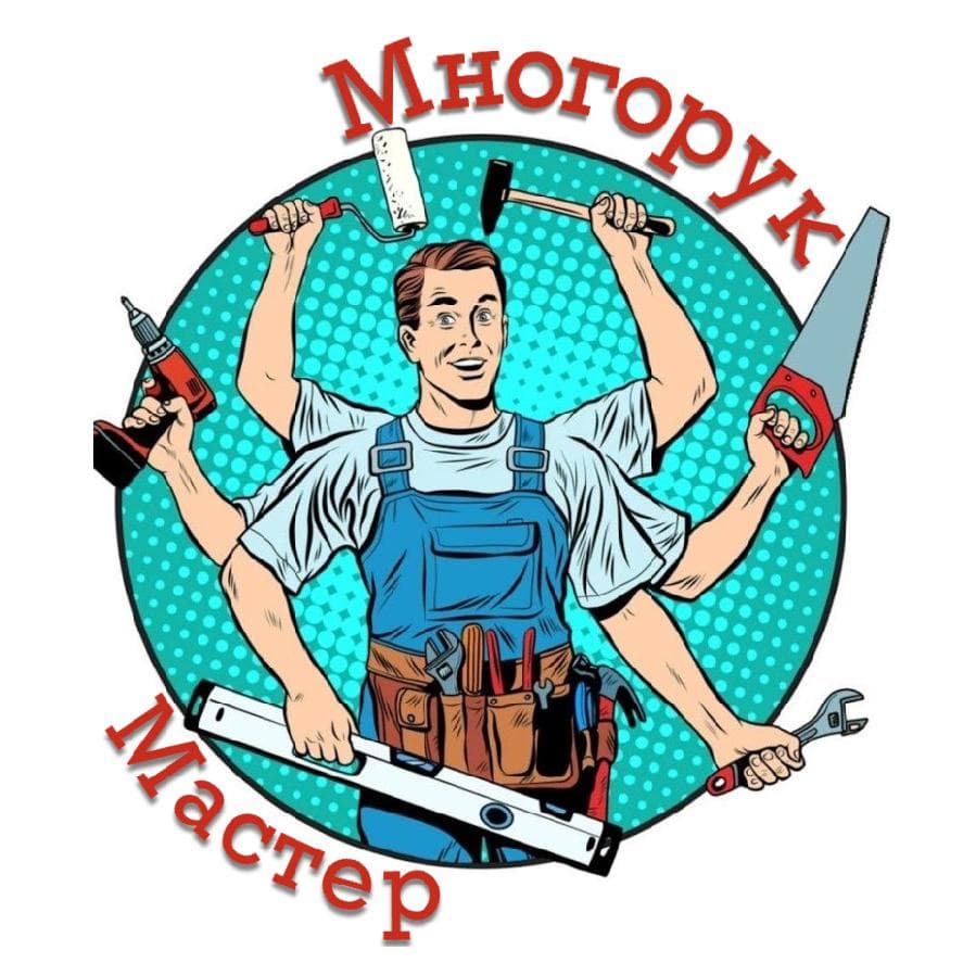 Мастер на час\МУЖ на час