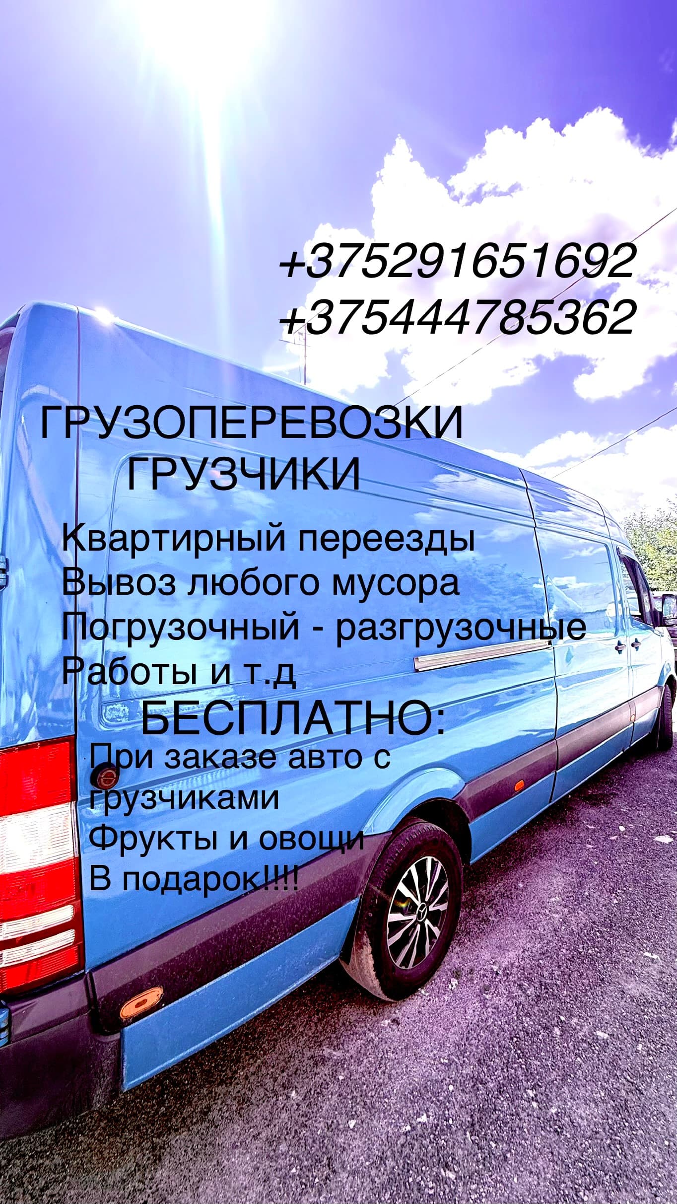 Грузоперевозки, грузчики