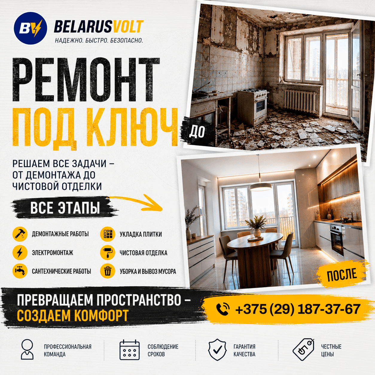 Ремонт квартиры под ключ