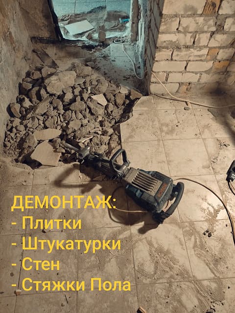 Демонтаж любого типа