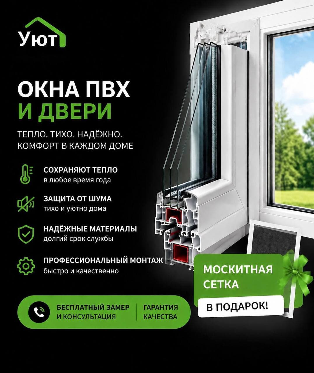 Окна и двери ПВХ